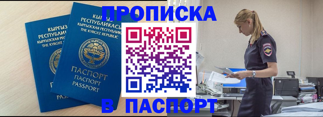 прописка для кредита в Горячем Ключе