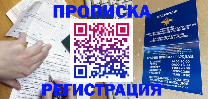 купить прописку в Горячем Ключе