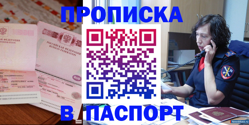 прописка для школы в Горячем Ключе