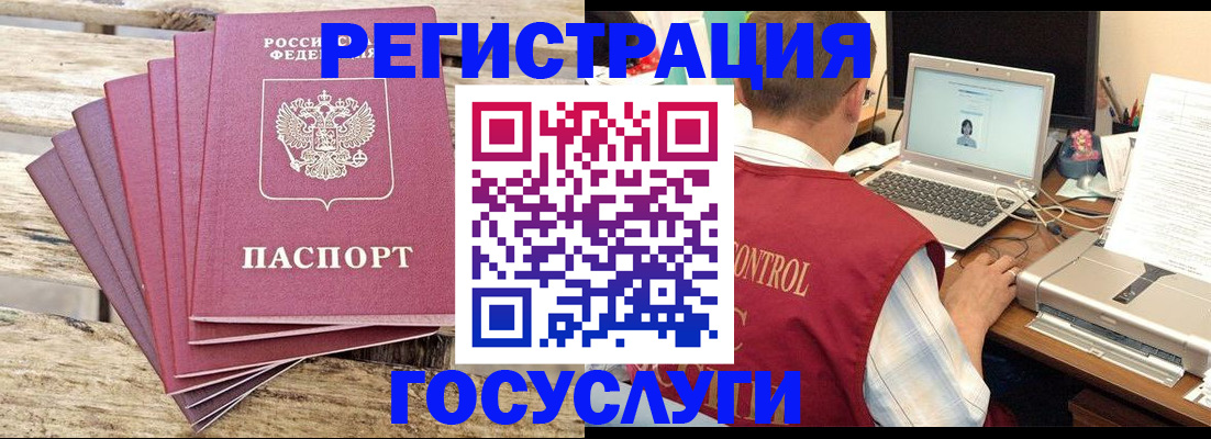 прописка паспорт в Горячем Ключе